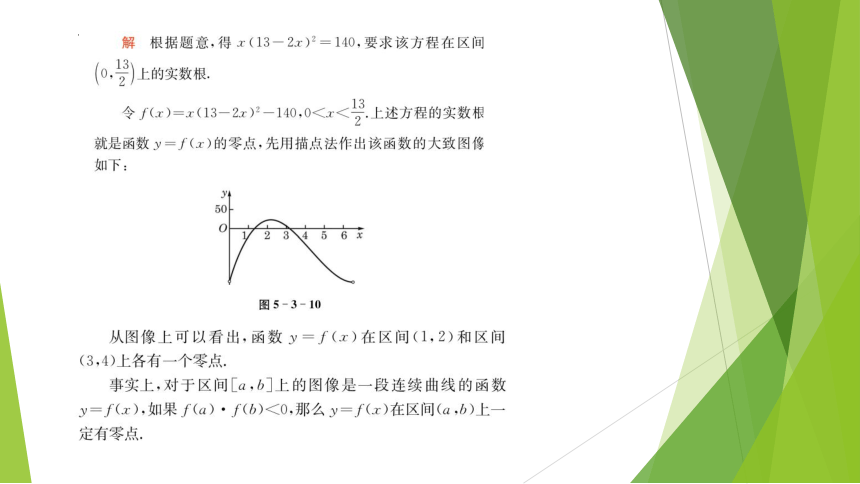 5.3求函数零点的二分法(第3课时）（课件）高一数学 课件（共17张PPT）