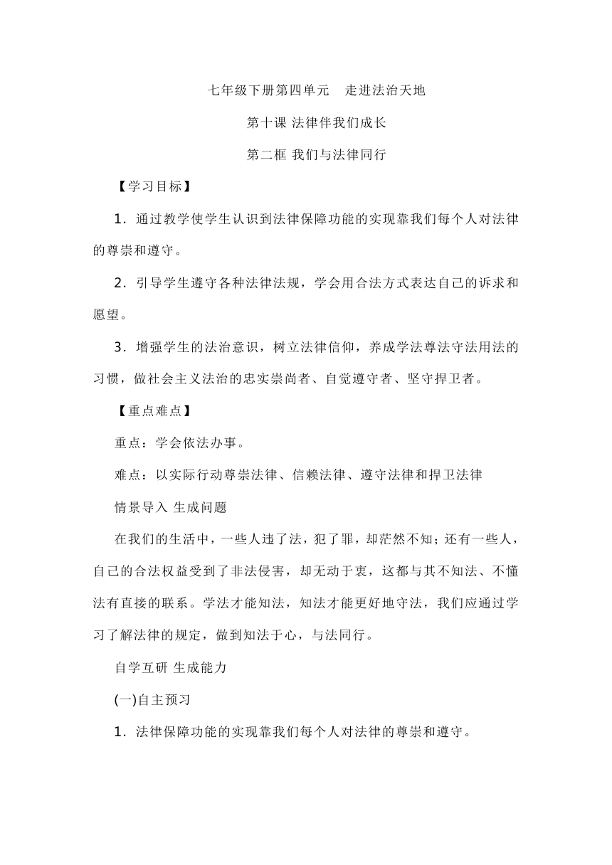 10.2 我们与法律同行教案