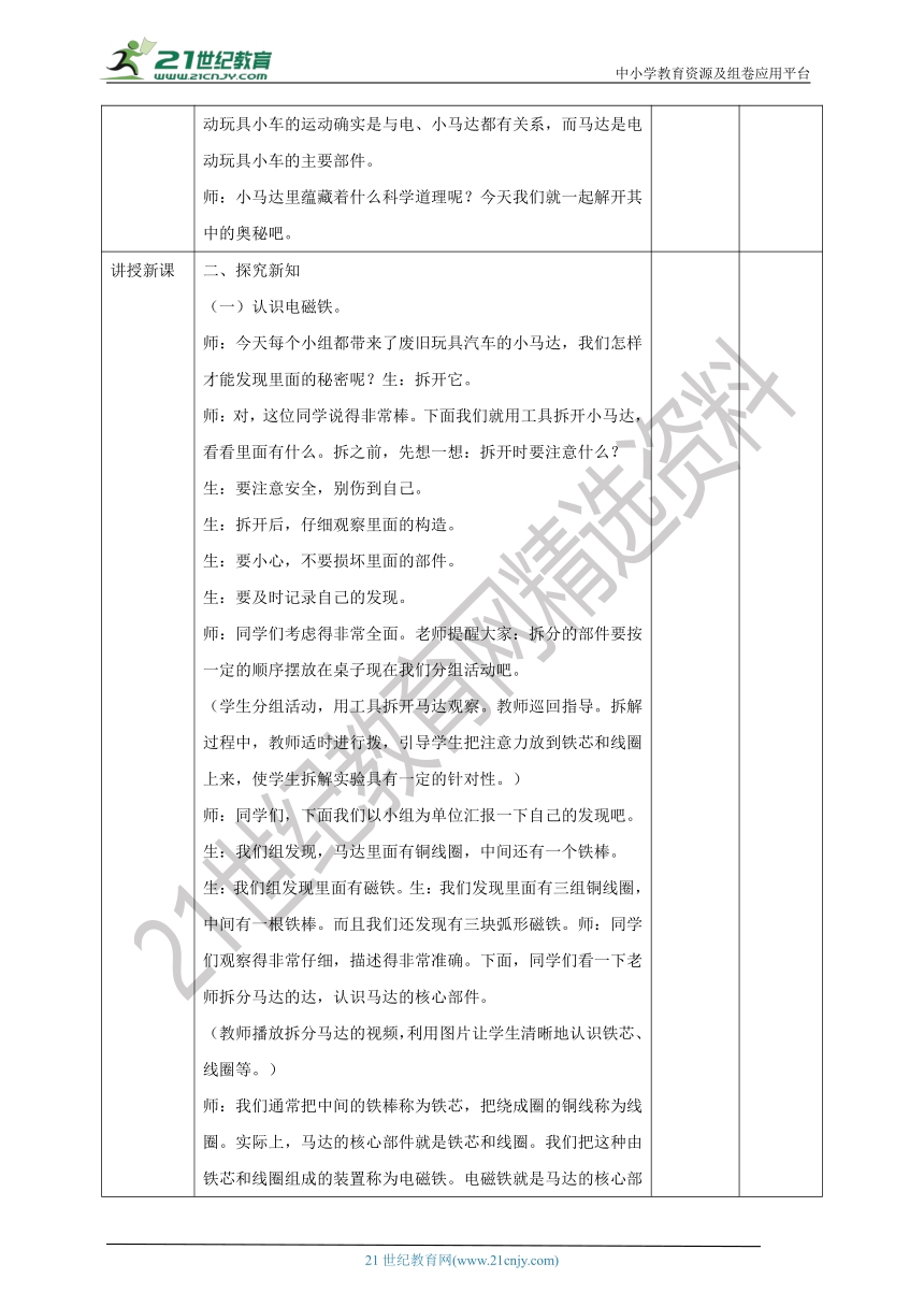 新青岛版科学六三制（2017）五年级下册4.15《电磁铁一》表格式教案教学设计