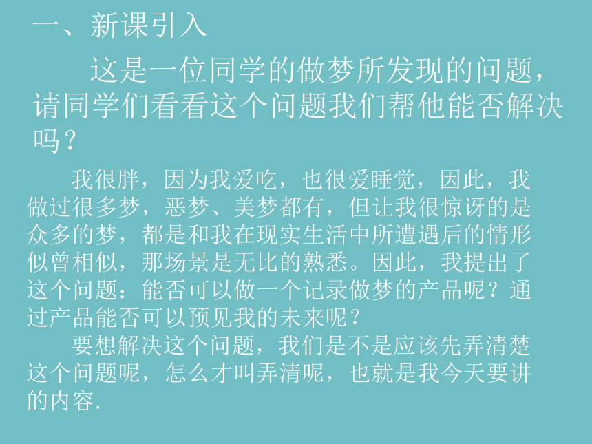 苏教版高中通用技术 必修一4.2 明确问题 课件（28ppt）