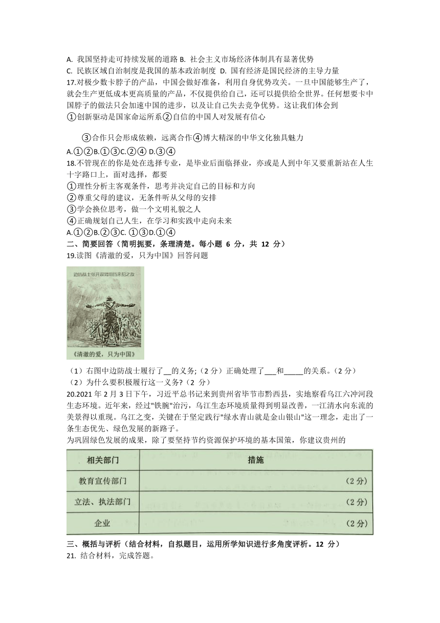 2021年江西省赣州市经开区九年级摸底考试道德与法治试卷   （word版含答案）