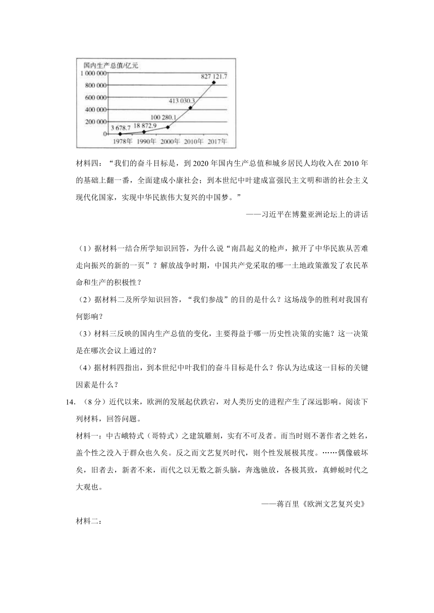 2021年江苏省淮安市中考历史试卷（有解析答案）