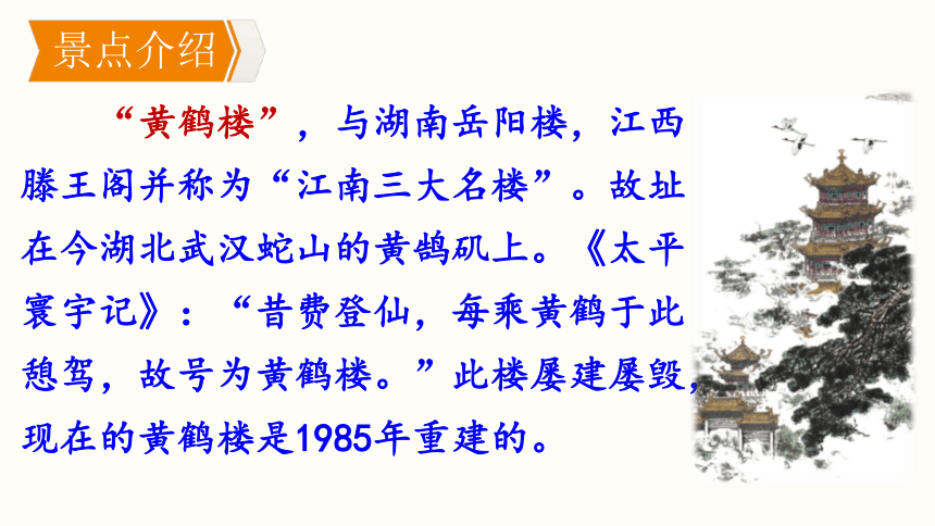 部编版语文八年级上册 《唐诗五首》-《黄鹤楼》 课件 (共22张PPT)