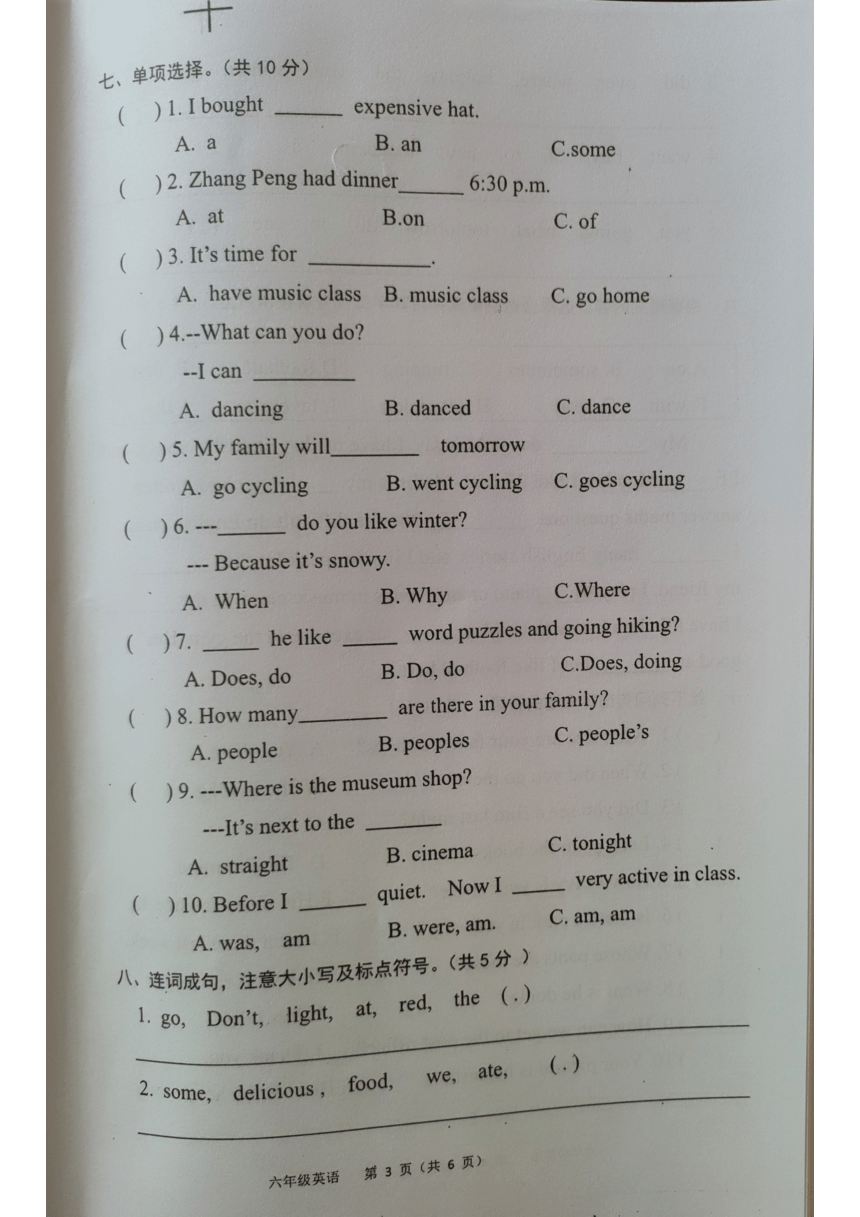 甘肃省张掖市甘州区2022-2023学年六年级下学期期末英语试题（PDF版 无答案 无听力原文及听力音频）