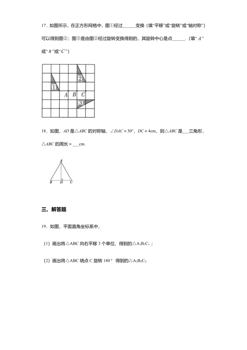 第11章 图形的运动 单元测试-沪教版（上海）七年级上册数学同步练习（Word版 含答案）