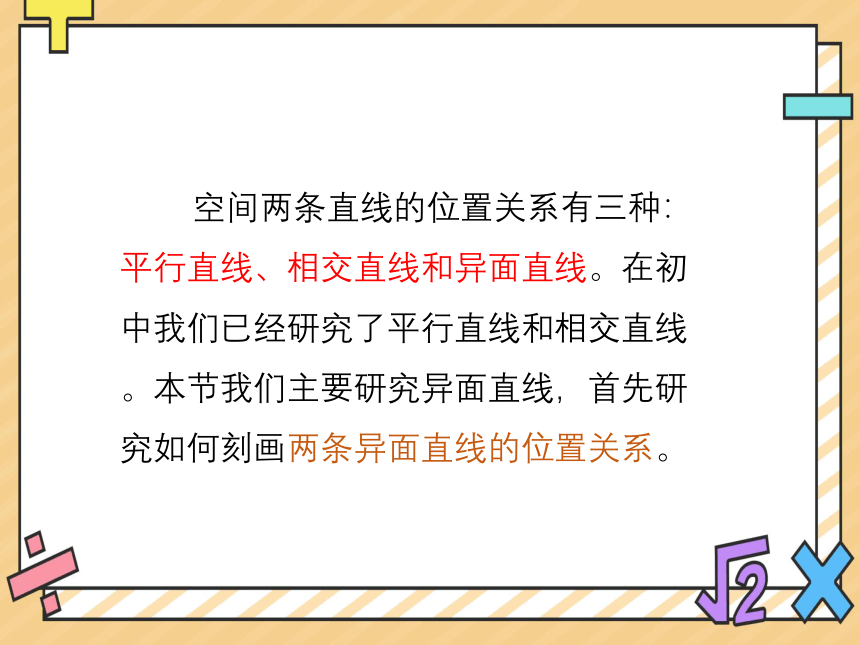 2022-2023学年高一数学人教版A（2019）必修第二册课件：8.6.1直线与直线垂直 课件（共16张PPT）