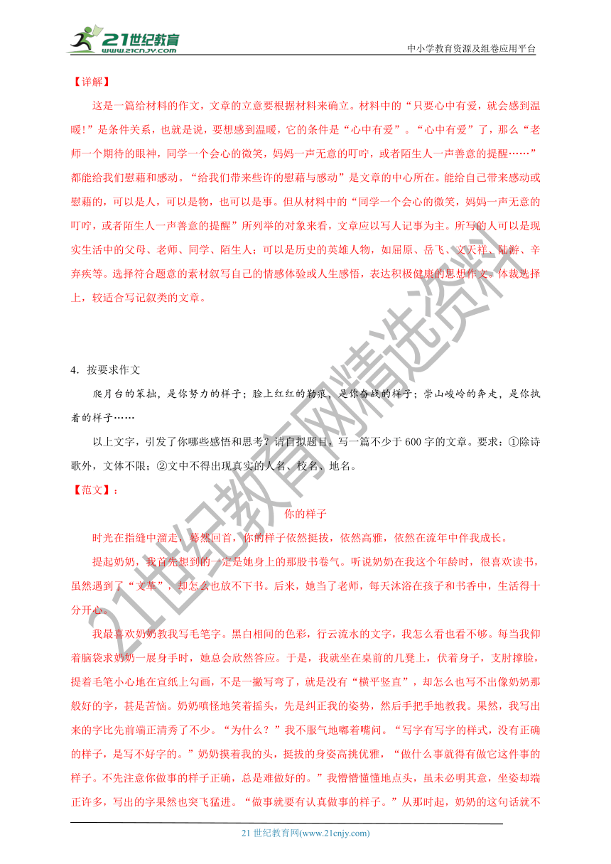 15. 七下期末专项复习十五  材料、话题作文（例文+详解）