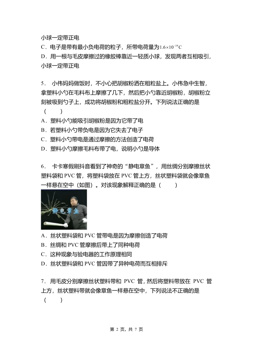 第十五章   第1节  两种电荷2021-2022学年人教版物理九年级（含答案）