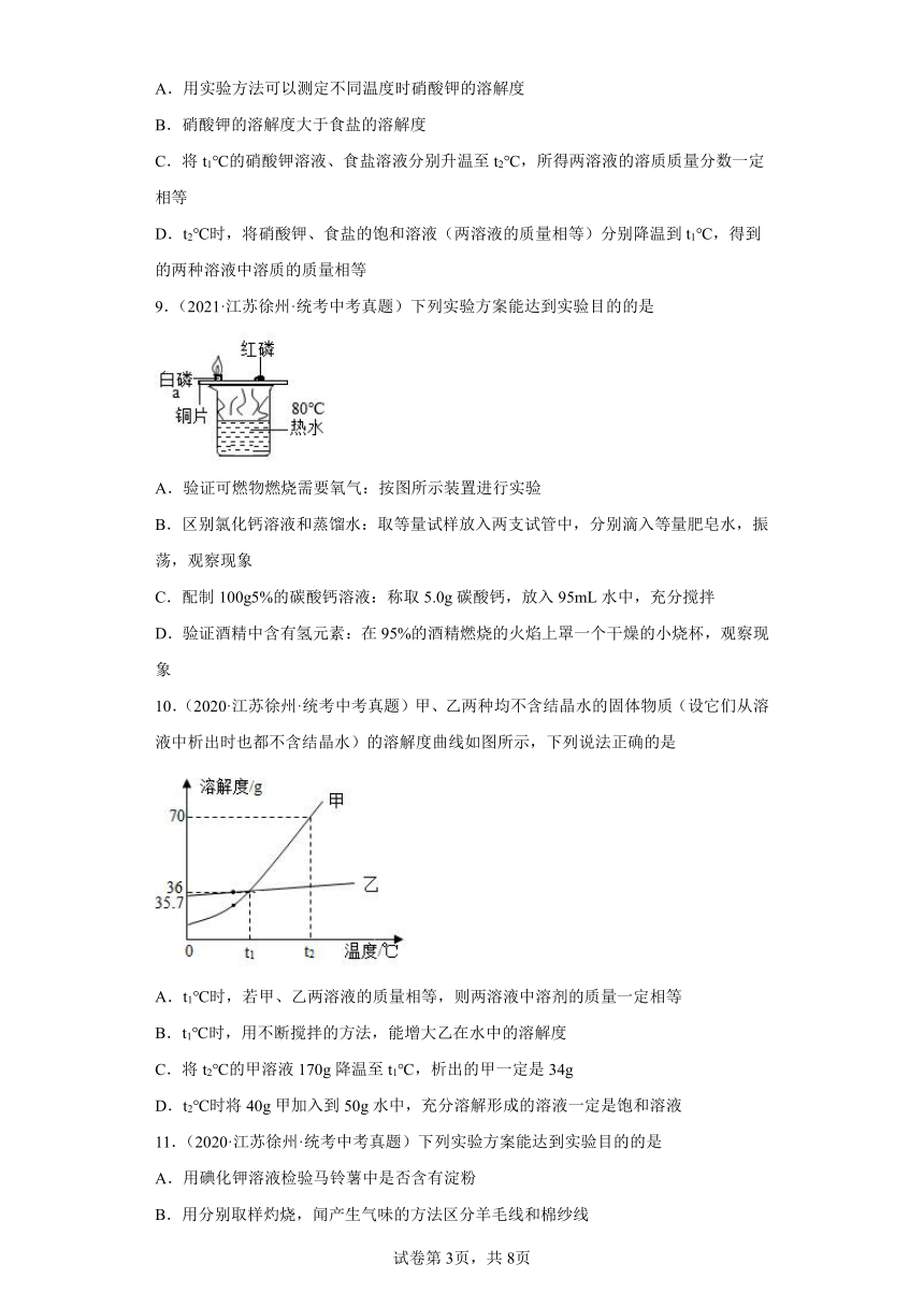 江苏徐州市2020-2022三年中考化学真题知识点分类汇编-03空气、氧气、水、溶液(含解析)