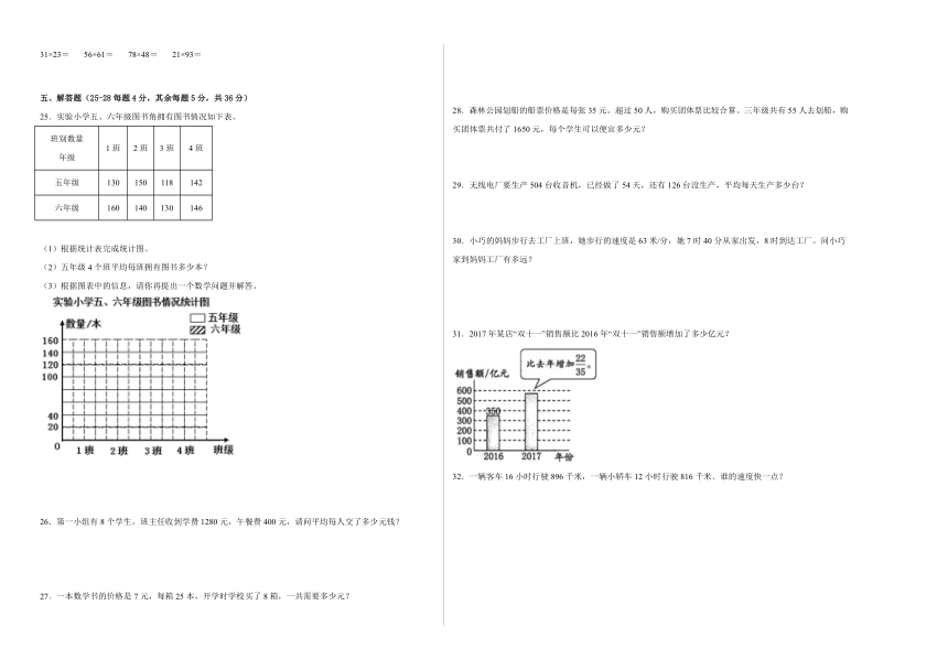 期中质量检测1-3单元（试题）三年级下册数学（沪教版）（含解析）