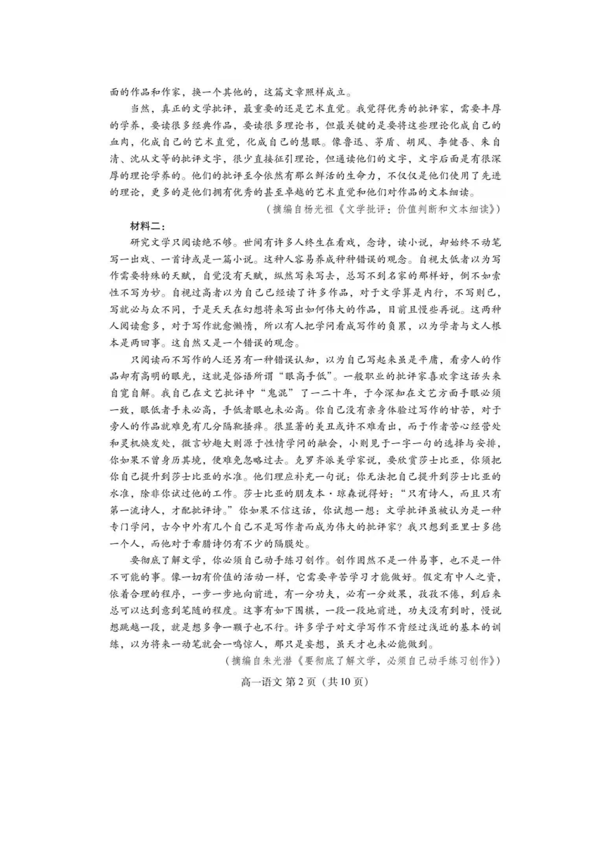 山东省潍坊市2021-2022学年度上学期期末考试高一语文试题（图片版含答案）
