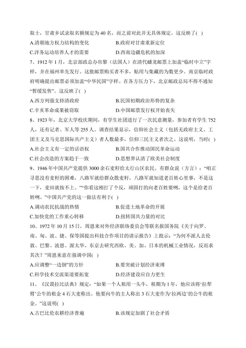 广东省广州市六区部分普通高中2023届高三下学期综合测试（二）历史试卷（PDF版含答案）