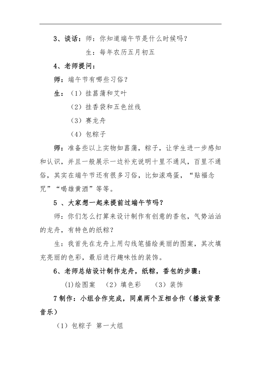 赣美版二年级美术下册《第17课 过端午》教学设计