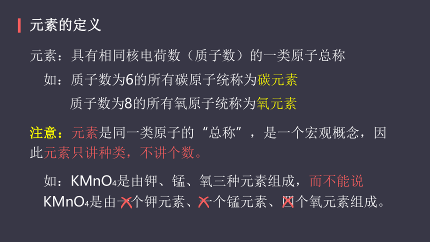 人教版化学九年级上册 3.3元素(课件46页)