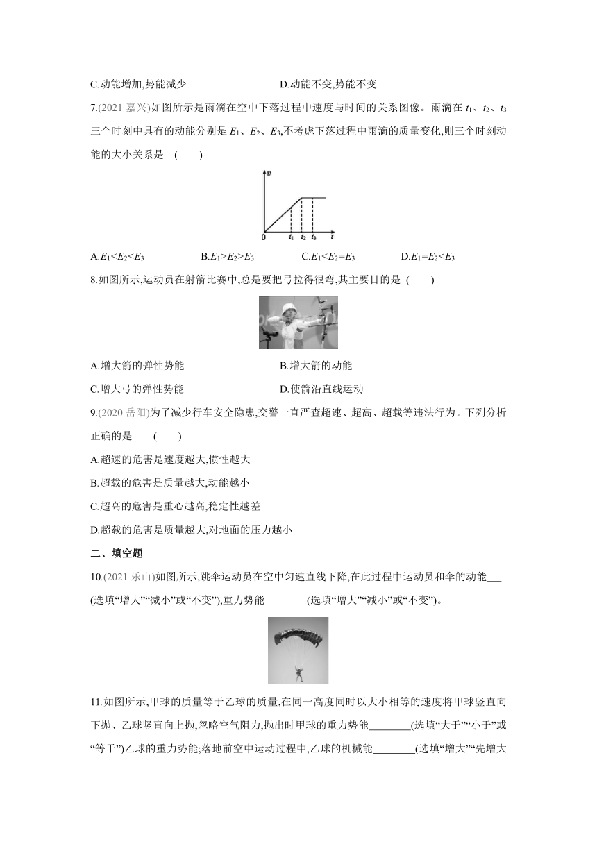 沪科版物理八年级下册课课练：10.6　合理利用机械能　第1课时　动能和势能（有答案）