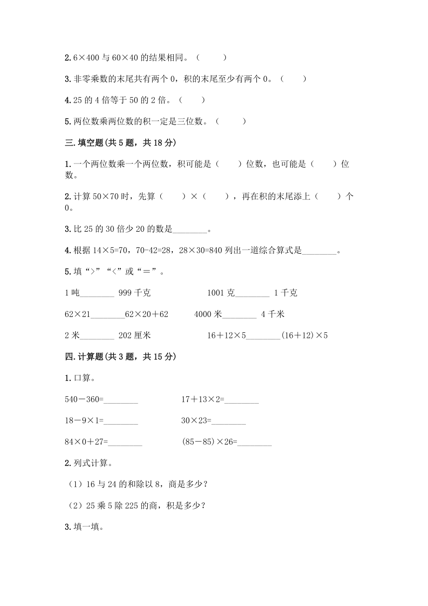 三年级下册数学试题 第二单元 乘法 测试卷 北京版（含答案）