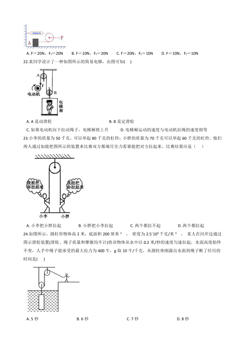 5.2 滑轮—华东师大版九年级科学上册同步练习（含解析）