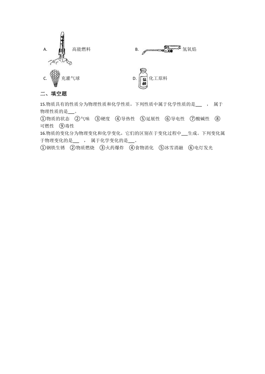 4.8物理性质和化学性质 同步练习（含解析）