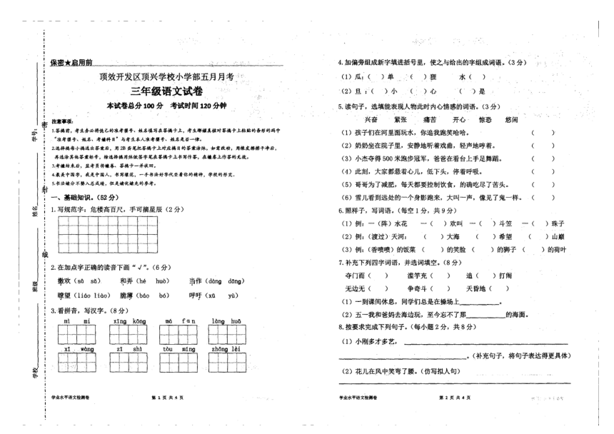 贵州省黔西南州兴义市顶效开发区顶兴学校2022-2023学年三年级下学期5月月考语文试卷 （无答案）