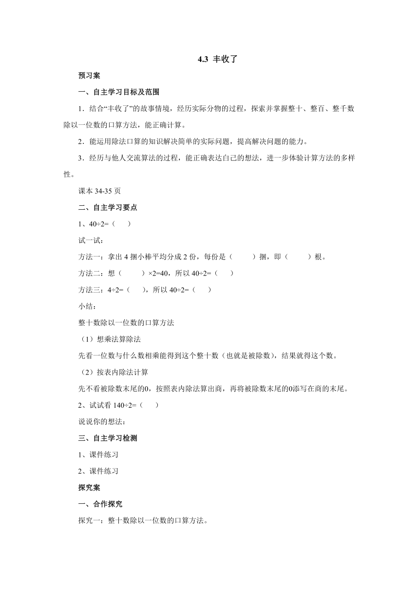 4.3丰收了导学案1-2022-2023学年三年级数学上册-北师大版（含答案）