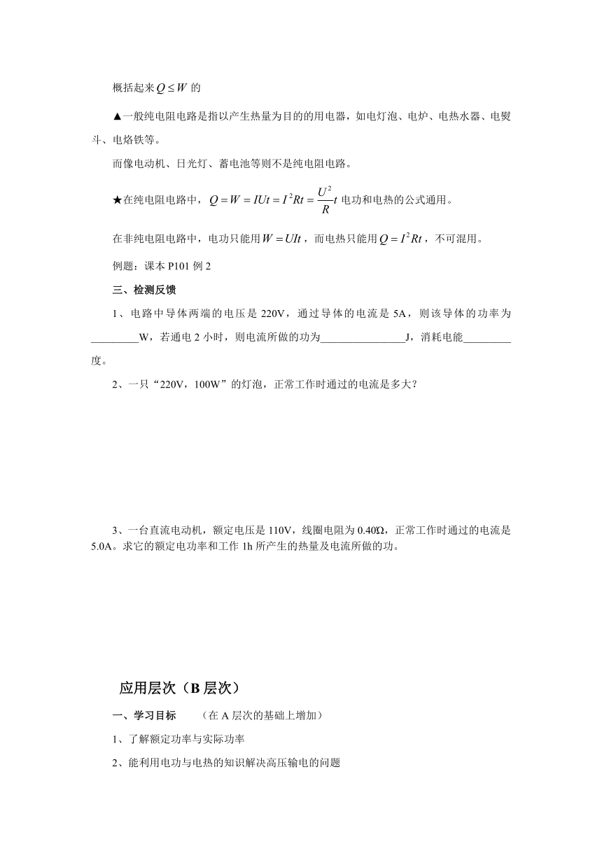 人教版物理（中职）通用类 4.3《电功  电功率》 导学案（无答案）