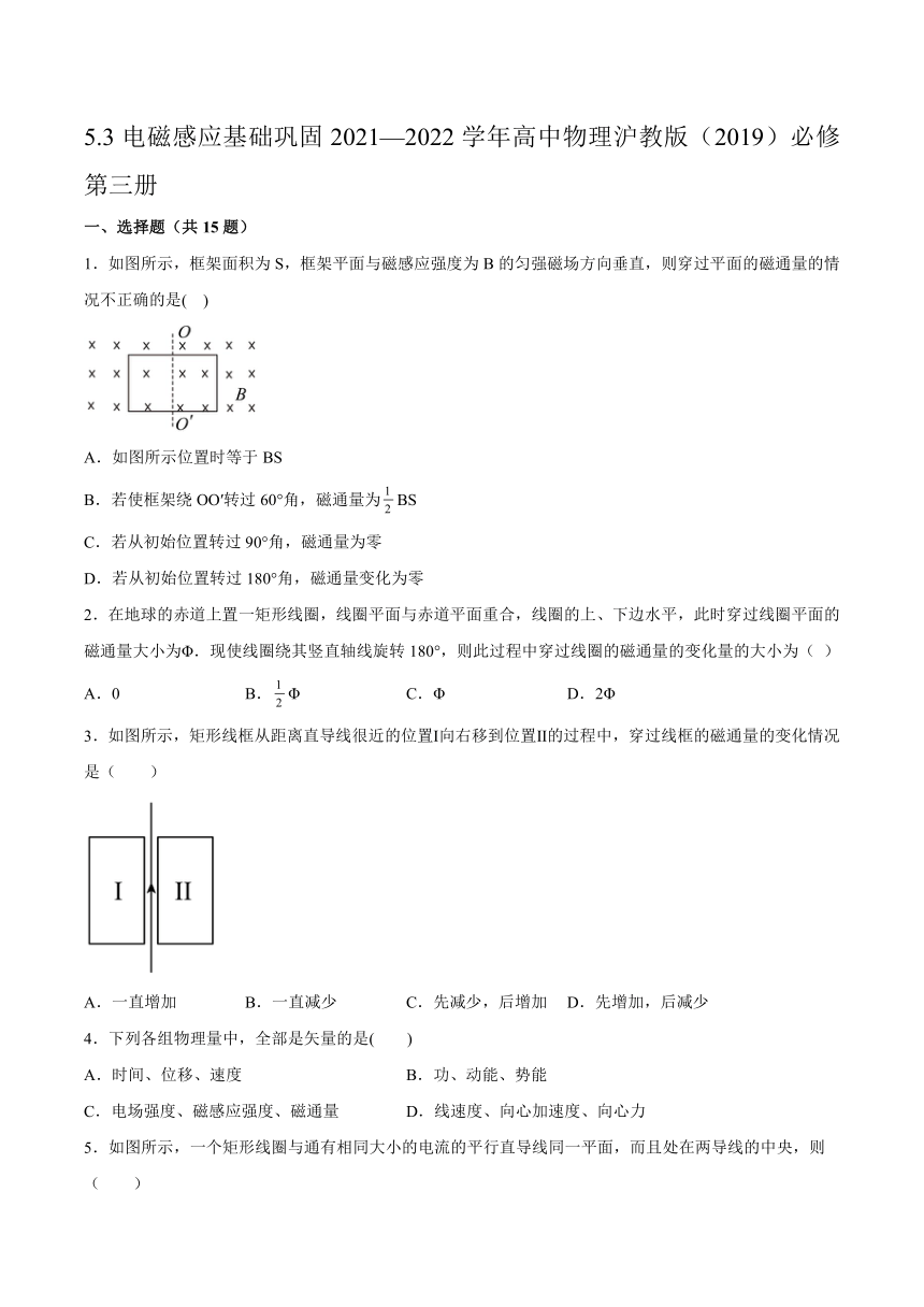 5.3电磁感应基础巩固（word版含答案）