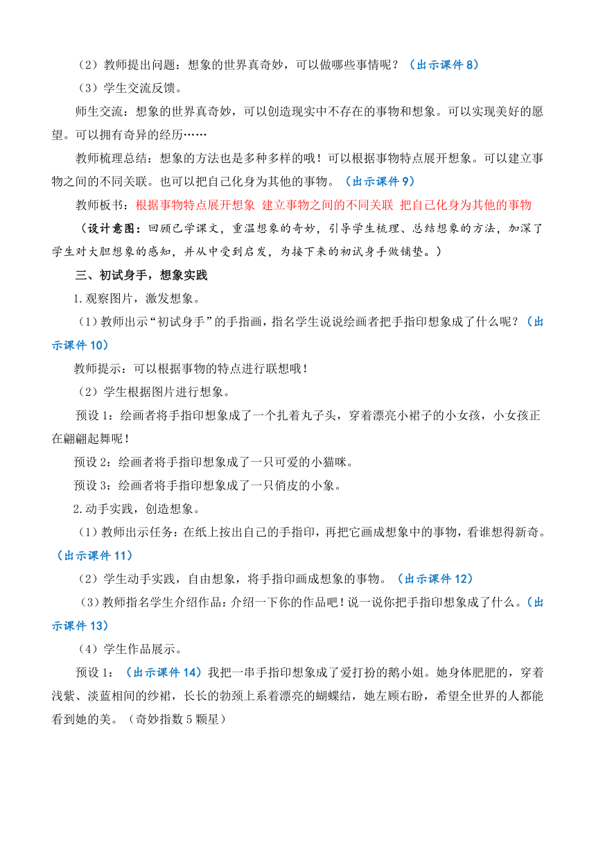 [新课标】部编版语文三年级下学期 交流平台与初试身手 优质教案