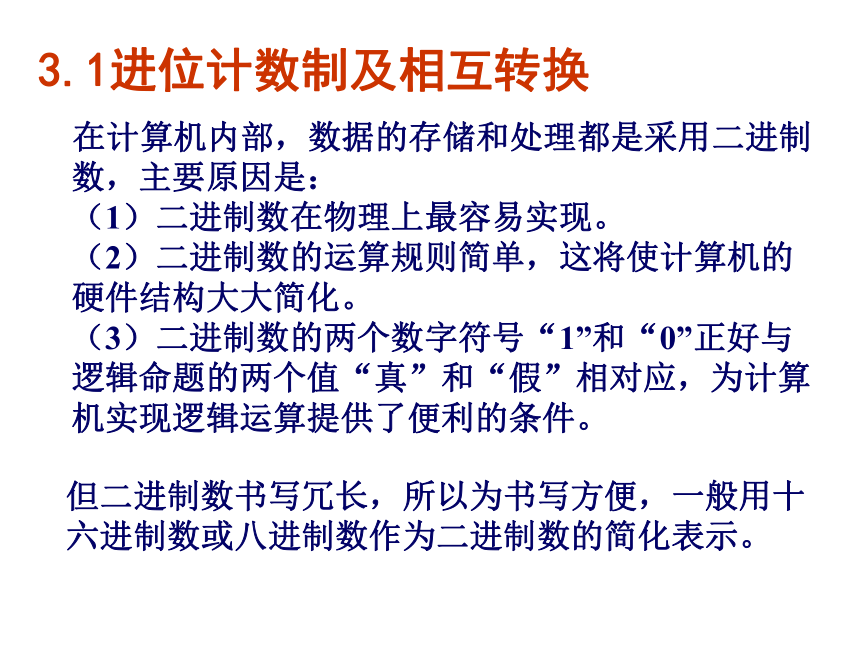 第3章 数据在计算机中的存放 课件(共22张PPT)- 《多媒体技术应用》同步教学（高教版）