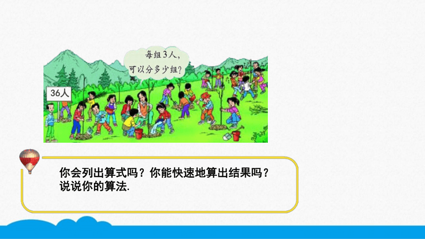 小数三年级高频考点-两位数除以一位数的口算 课件（13张PPT）