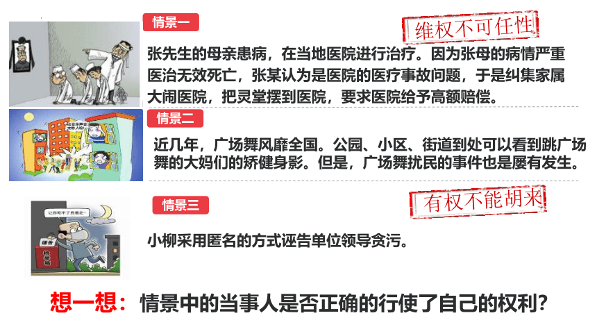 3.2 依法行使权利 课件(共29张PPT)-2023-2024学年统编版道德与法治八年级下册