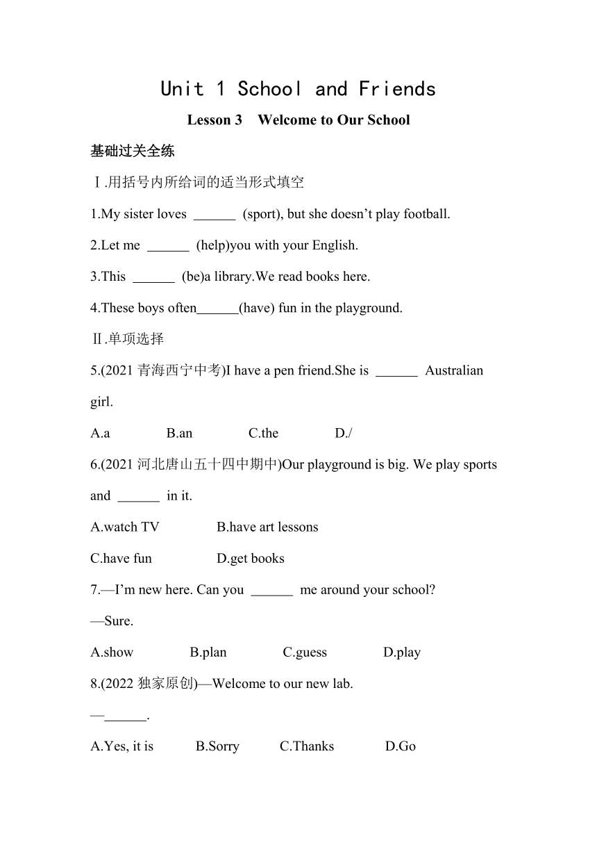 Unit 1  School and Friends Lesson 3　Welcome to Our School同步练习（含解析）