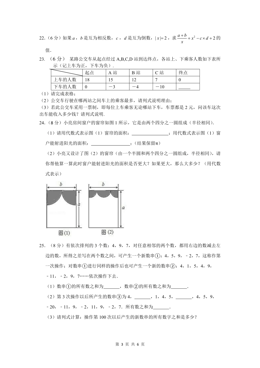 浙江省诸暨市滨江初中教育集团2020-2021学年七年级上学期期中测试数学试题（word版，含答案）