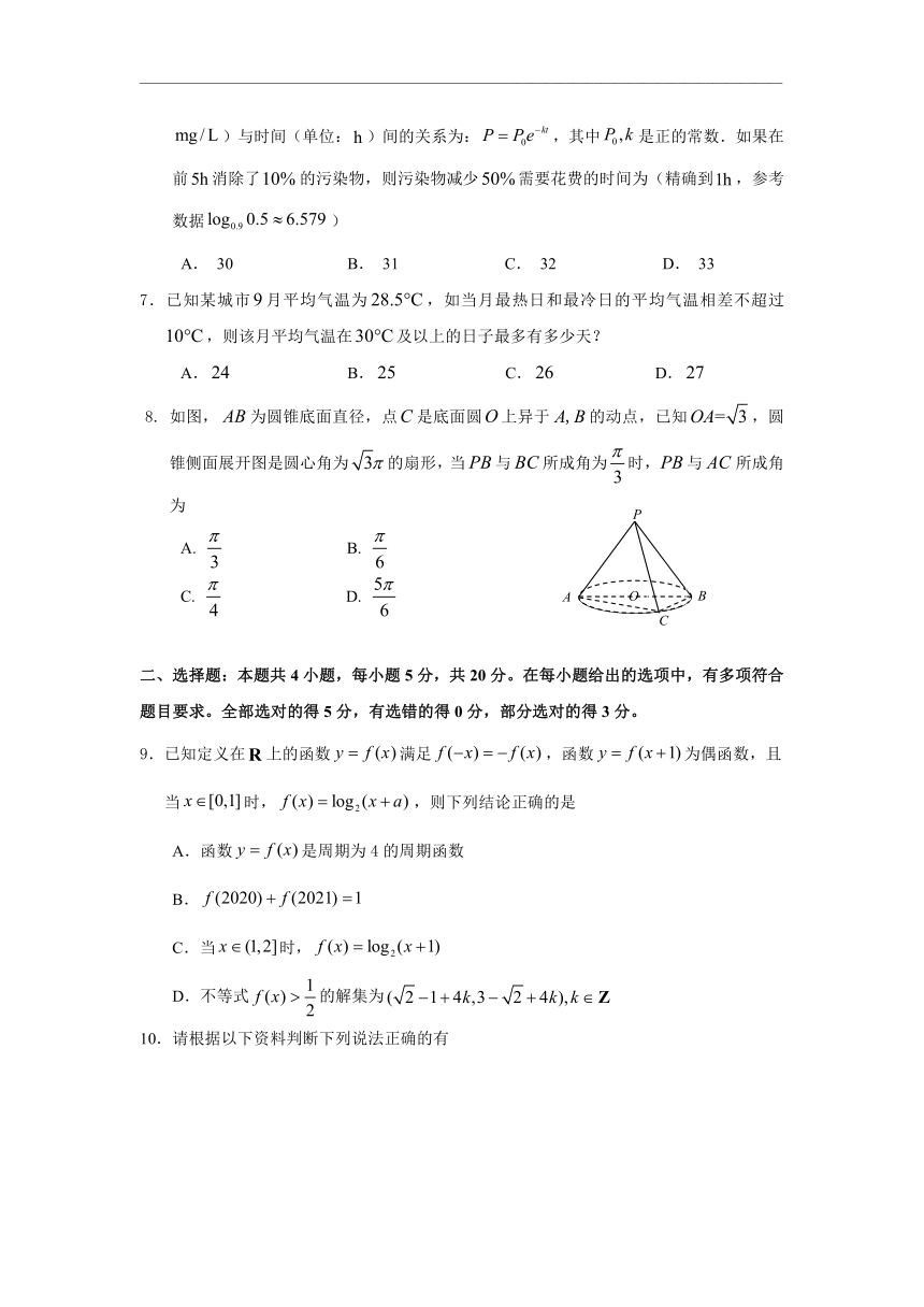 2021届5月山东省泰安肥城市高考适应性训练数学试题（三） Word版含答案解析