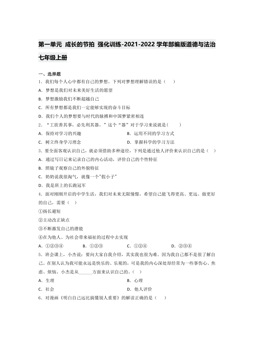 第一单元 成长的节拍 强化训练（含答案）