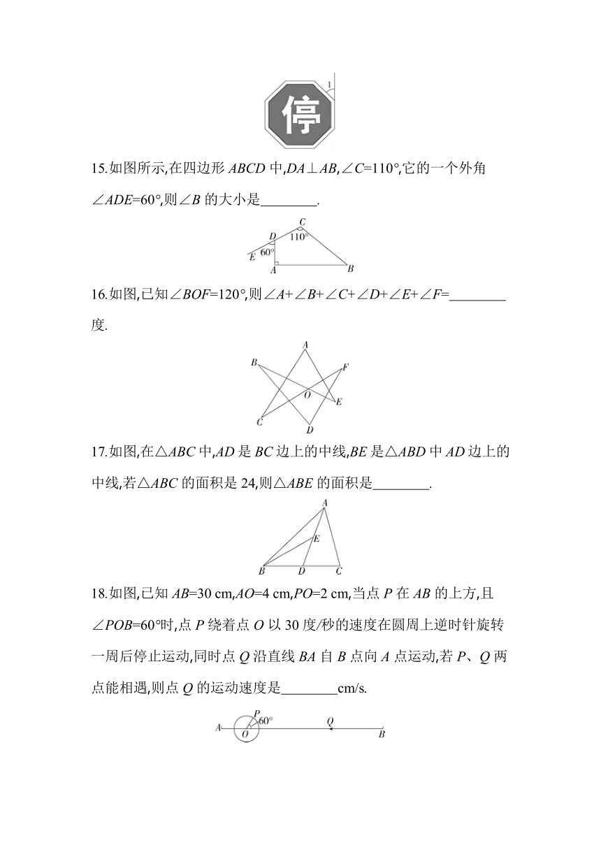 青岛版数学七年级下册第13章 平面图形的认识综合检测（含解析）