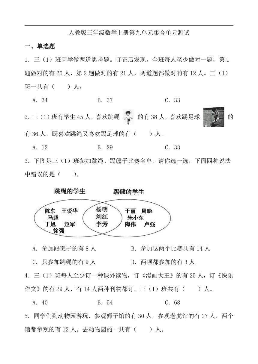 人教版三年级数学上册第九单元集合单元测试（含答案）