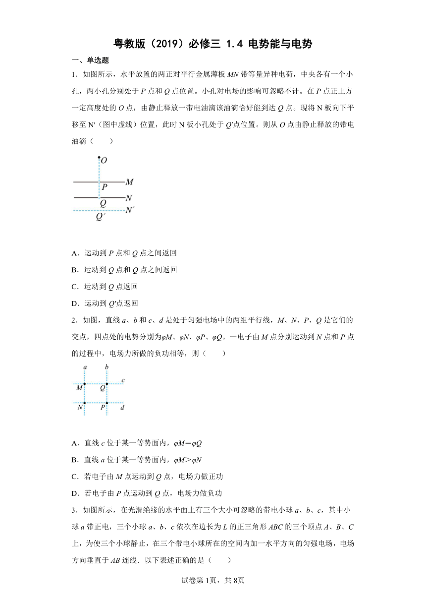 1.4电势能与电势  练习（word版含答案）