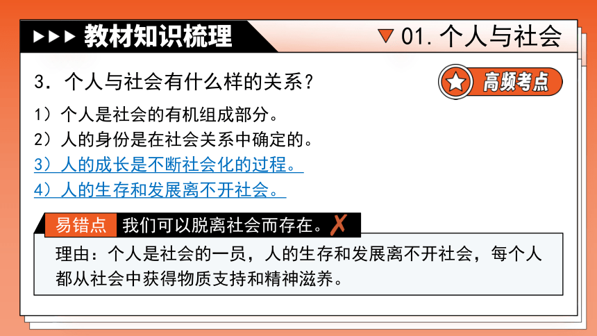 专题09《走进社会生活》全国版道法2024年中考一轮复习课件【课件研究所】