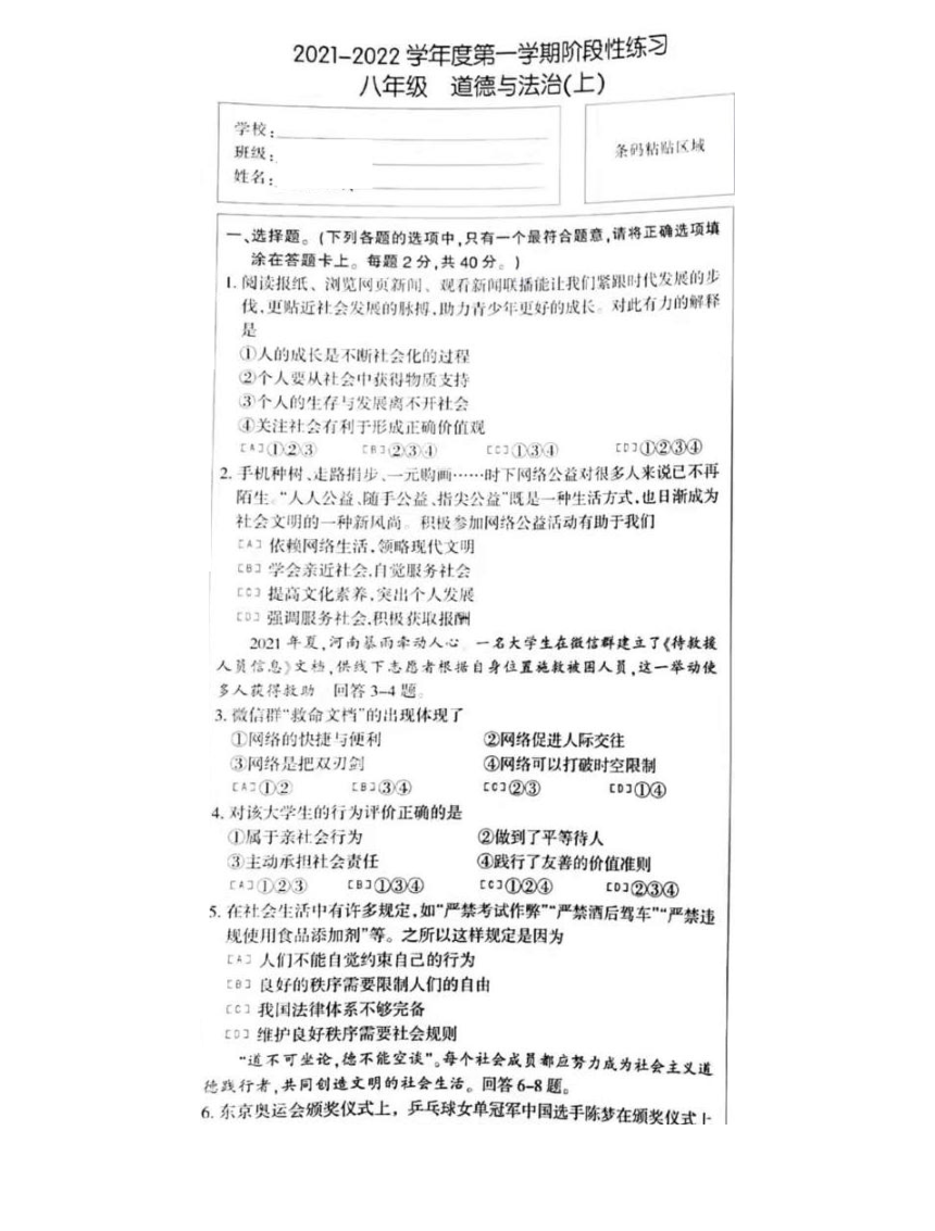 河北省石家庄市长安区2021-2022学年八年级上学期期末考试道德与法治试题（PDF版含答案）