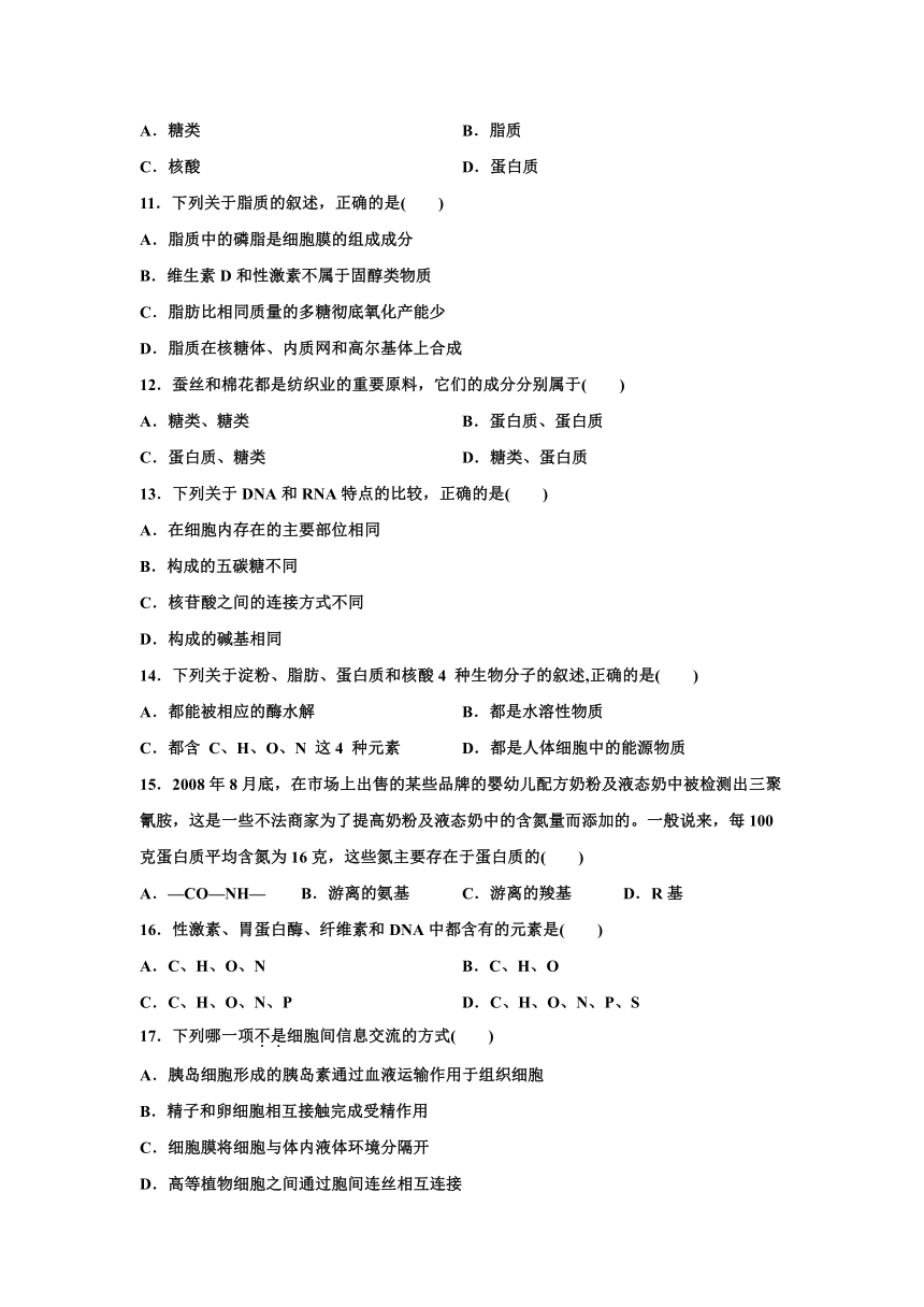 河北省衡水市桃城区第十四中学2021-2022学年高一上学期二调考试生物试卷（Word版含答案）