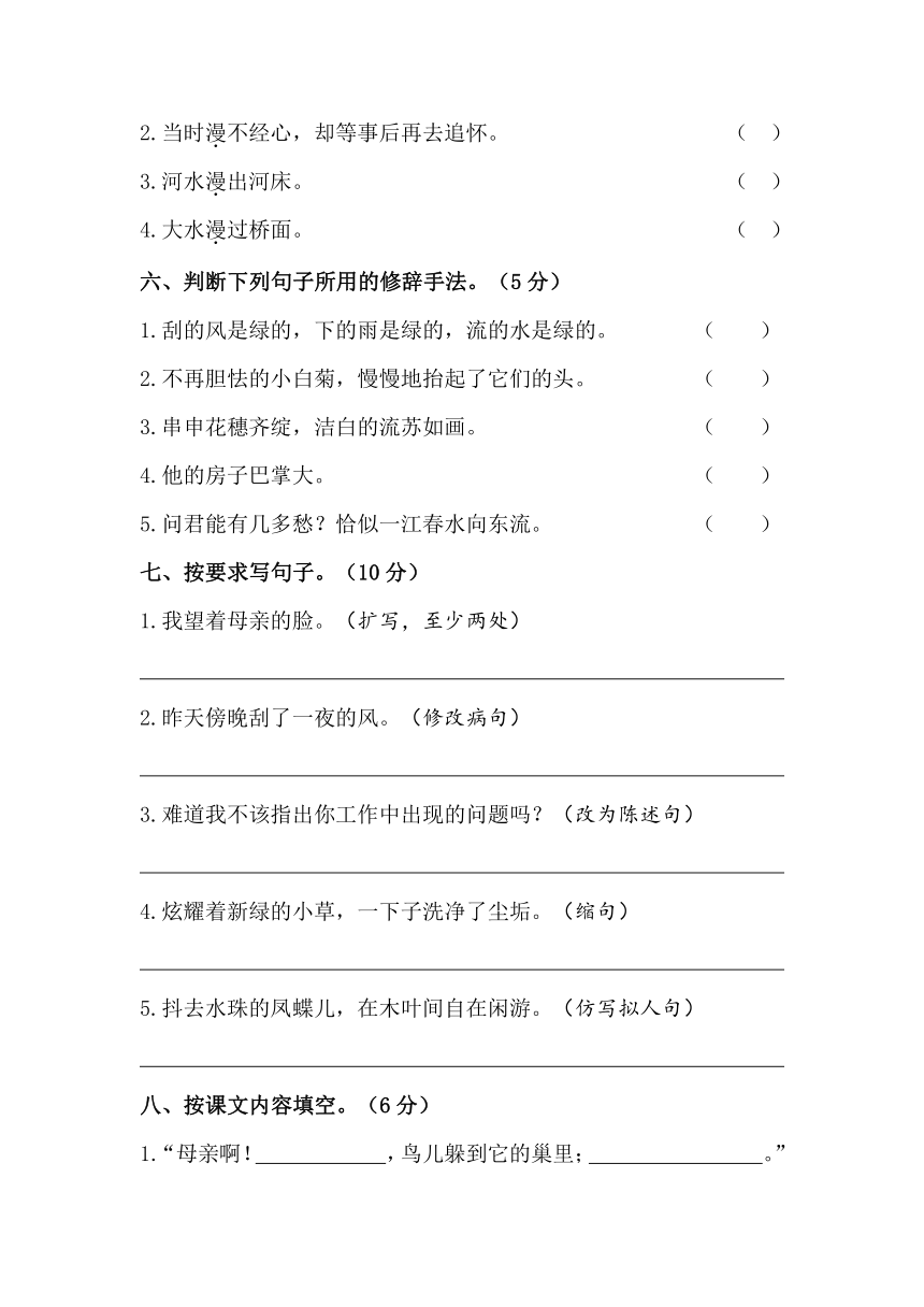 统编版四年级语文下册试题-第三单元检测题 （含答案）