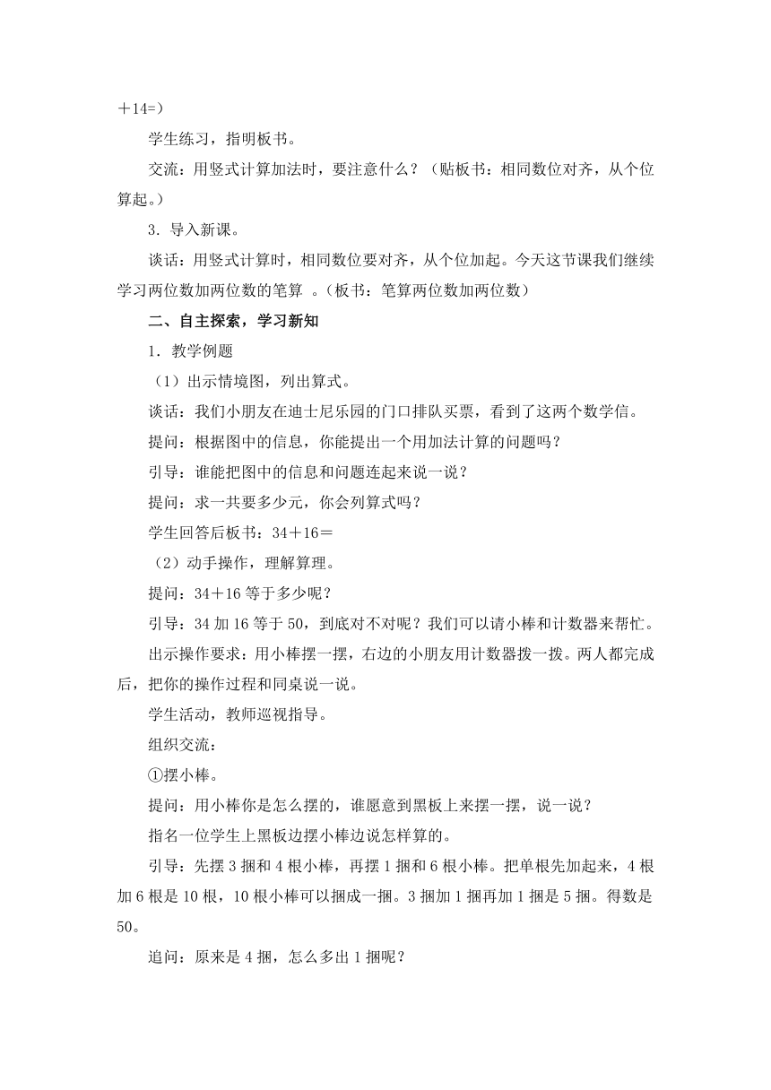 一年级下册数学教案-6.5    笔算两位数加两位数（进位）苏教版