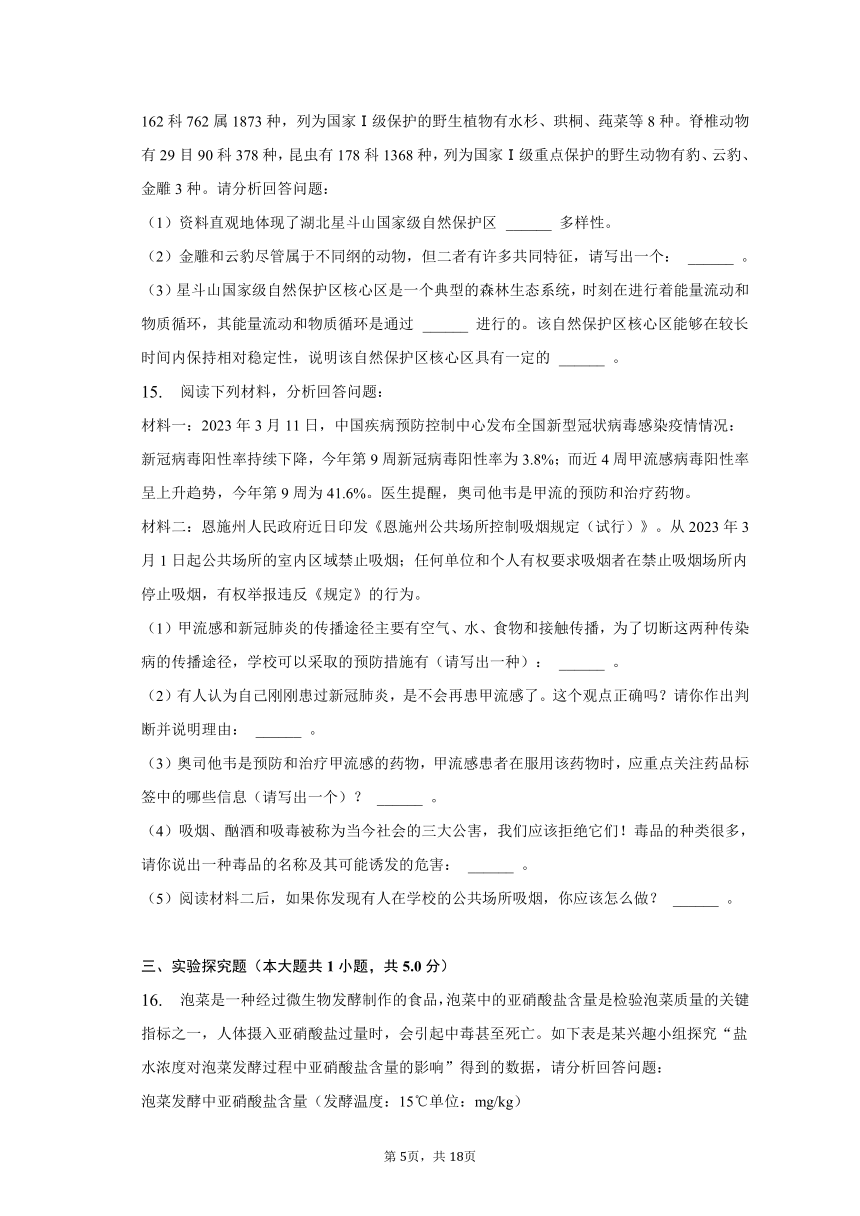 2023年湖北省恩施州利川市中考生物适应性试卷（含解析）