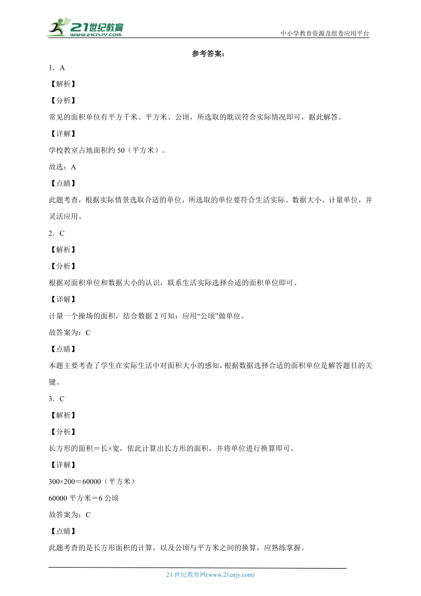 第二单元公顷和平方千米易错点自检卷（单元测试） 小学数学四年级上册人教版（含答案）