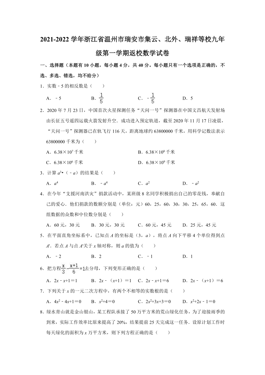 2021-2022学年浙江省温州市瑞安市集云、北外、瑞祥等校九年级（上）返校数学试卷（Word版 含解析）