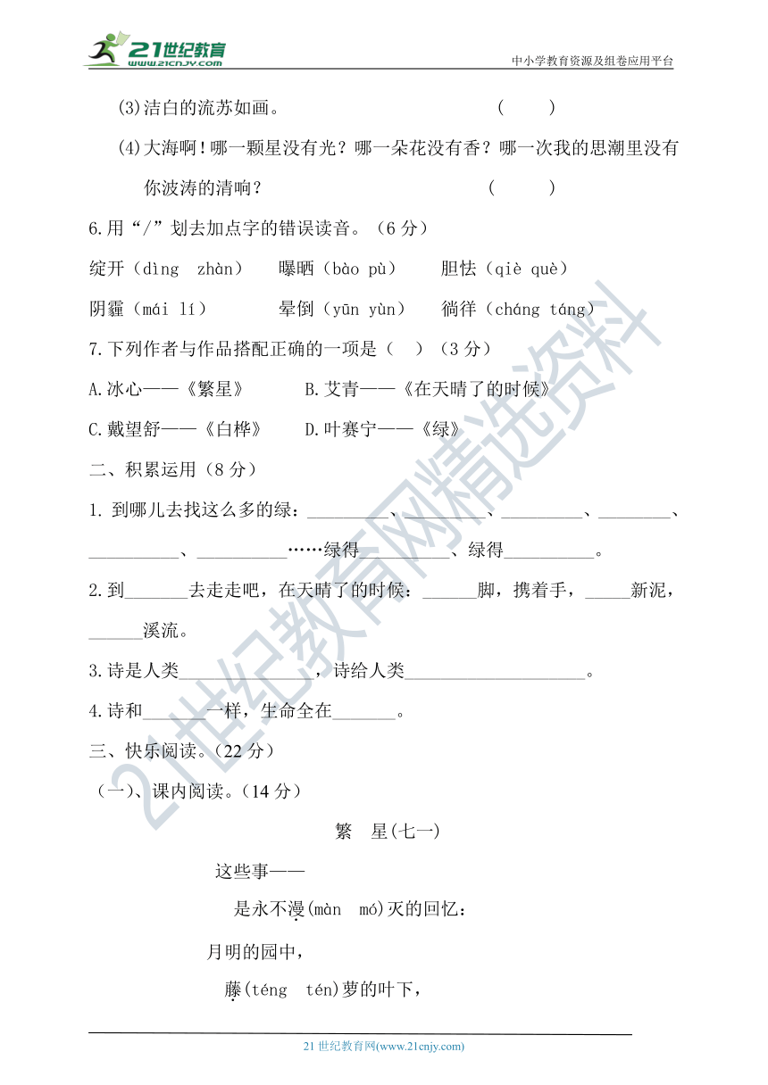 统编版语文四年级下册第三单元试卷（ 含答案）