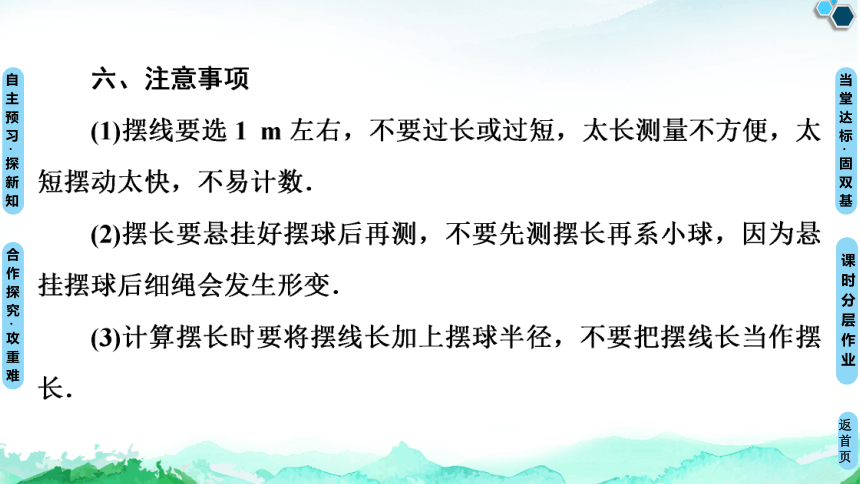 人教版（2019）高中物理 选择性必修第一册 2.5 实验：用单摆测量重力加速度课件