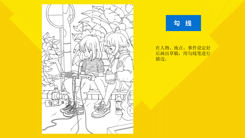 小学高高年级课后服务 少年学漫画--高级课程 09 日漫人物-场景设计范例(共9张PPT)