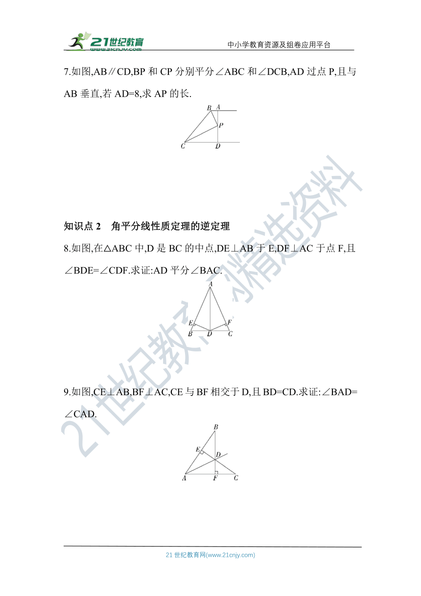 16.3  角的平分线 同步练习（含解析）