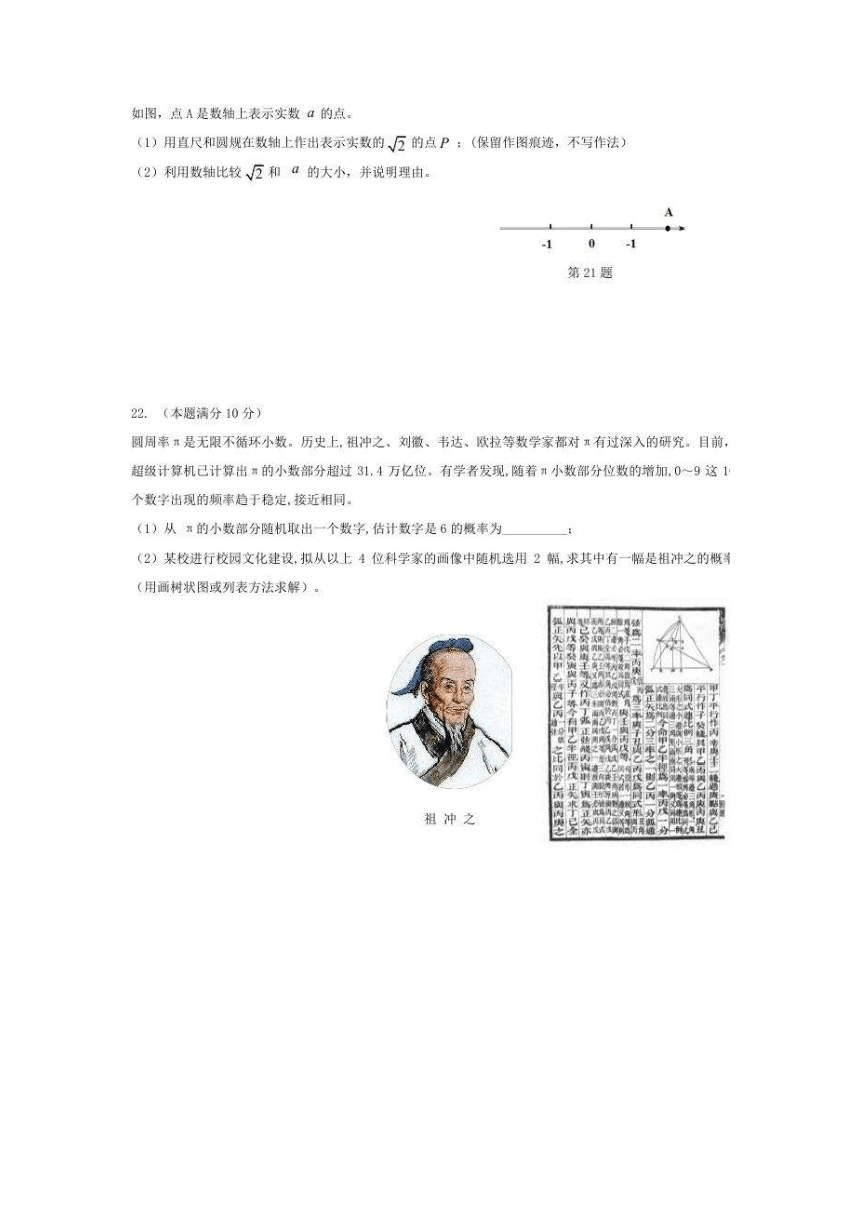 2021年江苏省盐城市中考数学试题（图片版，含答案）